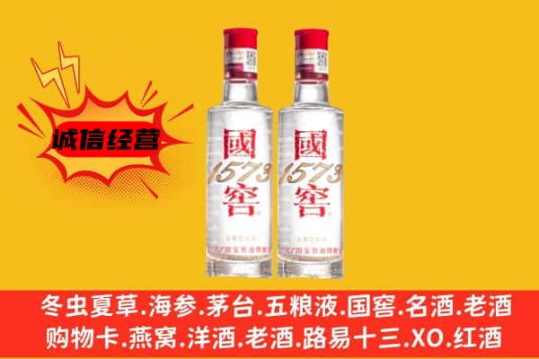 昭通市威信上门回收国窖1573价格